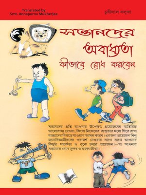 cover image of Baccho Ko Bigdne Se Kaise Roke (Bangla)